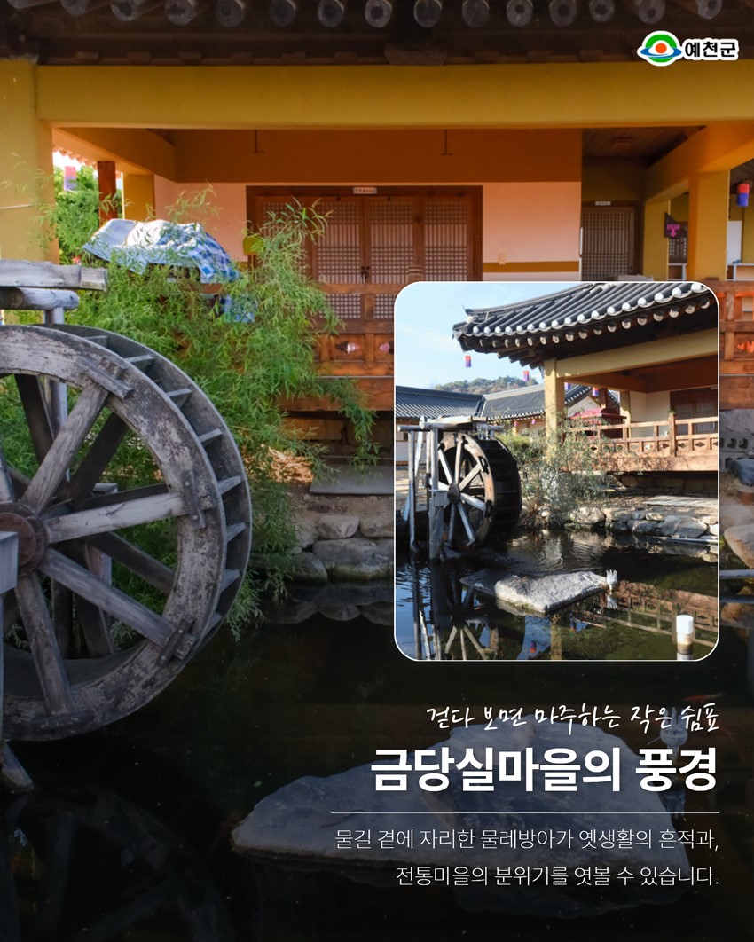 7.금당야행을 기다리며, 미리 걷는 금당실 한 바퀴!